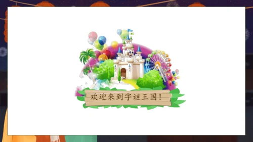 【核心素养】部编版语文一年级下册-识字4. 猜字谜 第1课时（课件）