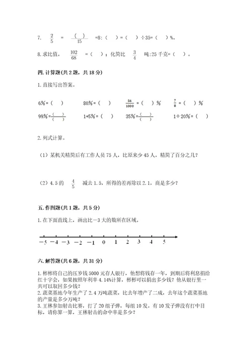 小升初六年级期末测试卷完整答案