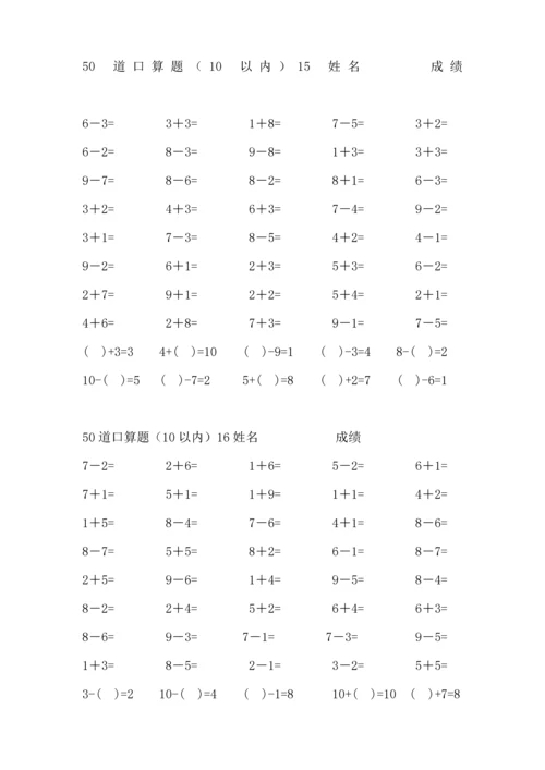 人教版小学数学一年级10以内口算试题.docx