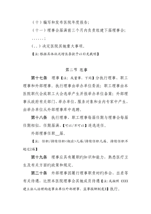 公立医院综合章程示范文本.docx