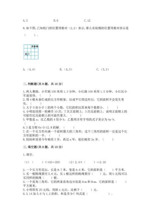 小学五年级上册数学期末考试试卷附参考答案（实用）.docx