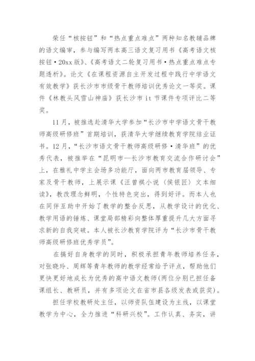 小学语文教师个人研修总结.docx