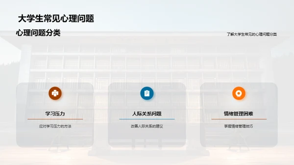 图书馆：心理健康的灯塔
