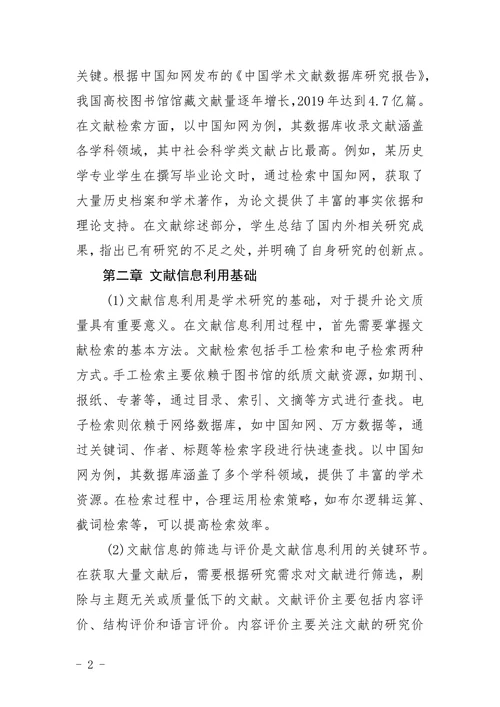 设计与文献信息利用课件