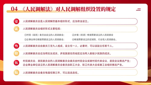 红色简约党政风人民调解培训模板