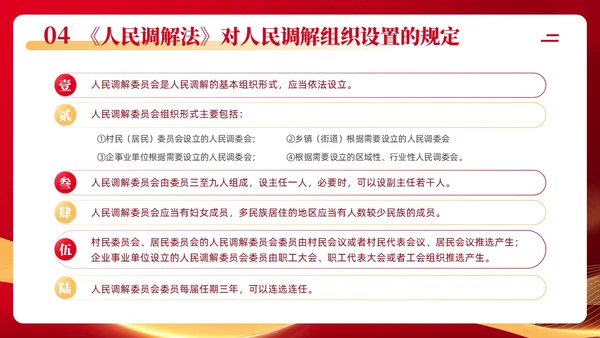 红色简约党政风人民调解培训模板