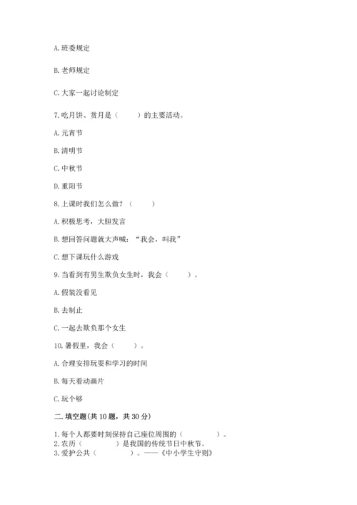 二年级上册道德与法治 期中测试卷及完整答案【典优】.docx