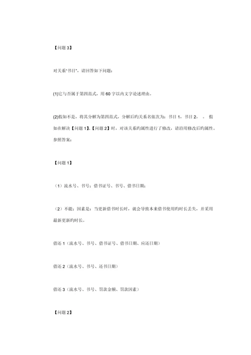 上半年数据库系统工程师考试下午真题答案.docx