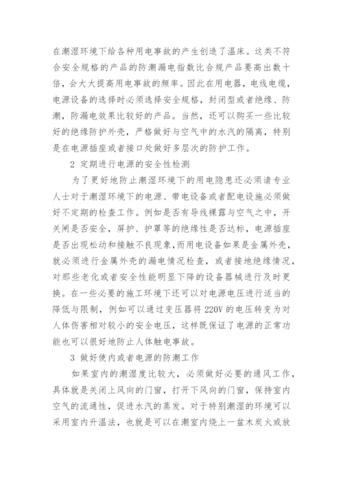 电源的安全性防护策略论文.docx