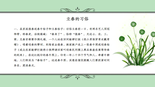 立春春天雅致碎花通用PPT模板