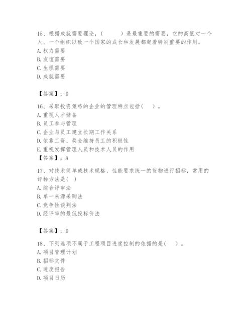 2024年咨询工程师之工程项目组织与管理题库及参考答案【a卷】.docx