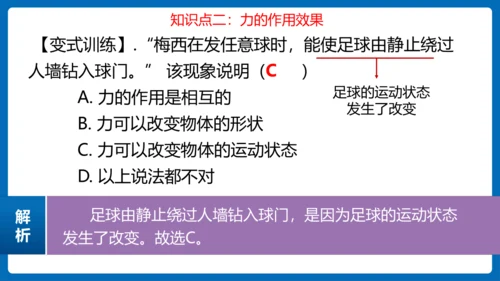 人教版 初中物理 八年级下册 第七章 力 7.1力（习题课） 课件(19页ppt）