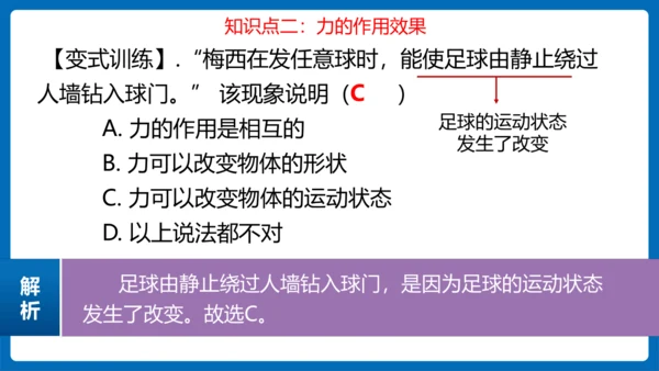 人教版 初中物理 八年级下册 第七章 力 7.1力（习题课） 课件(19页ppt）