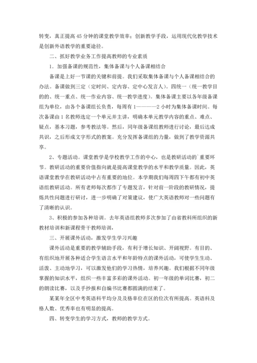 初中英语组教研的工作总结.docx