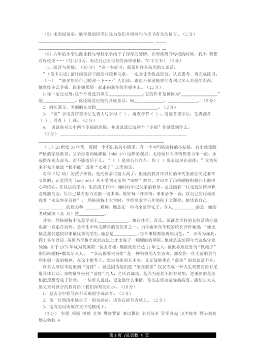 最新部编版小学六年级语文毕业测试卷(含参考答案).docx