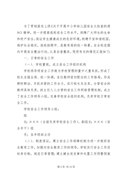 安全排查自查报告 (3).docx