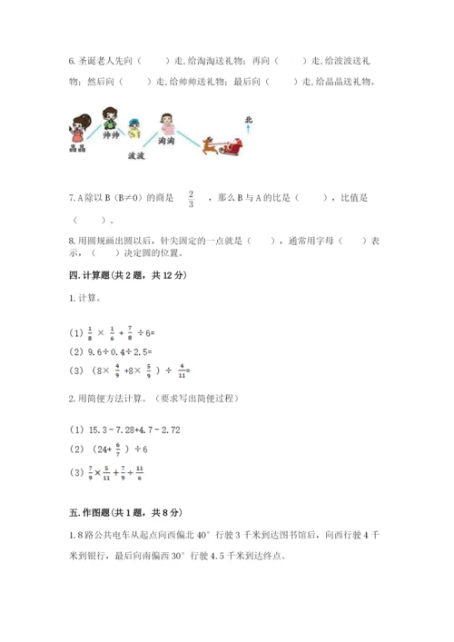 小学数学六年级上册期末卷带答案（夺分金卷）.docx