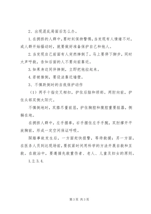 防踩踏心得体会[5篇范文] (3).docx