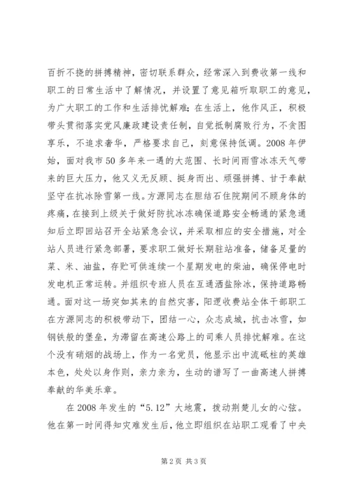 收费站党支部书记个人事迹 (4).docx