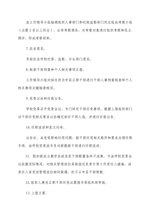 单位中层领导干部选拔任用工作专业方案.docx