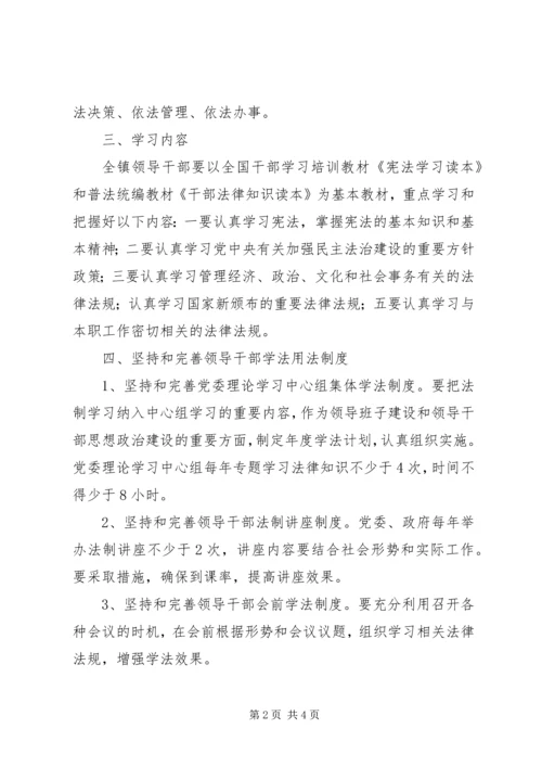 领导干部学法用法工作实施方案 (3).docx