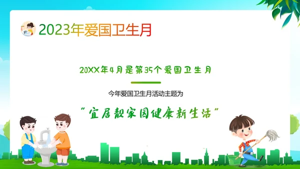 全国爱国卫生月主题班会PPT课件