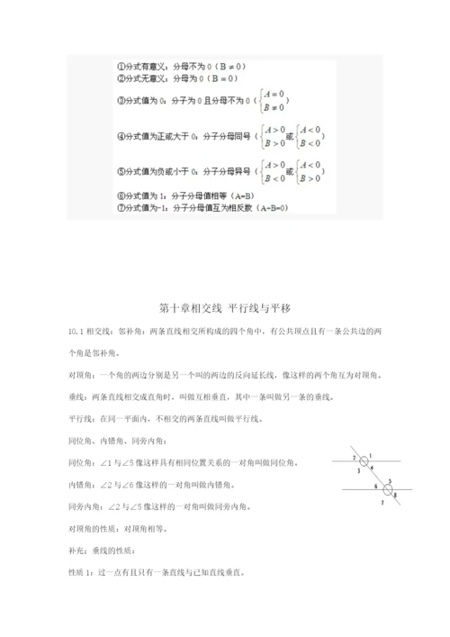 七年级下册数学知识点归纳.docx