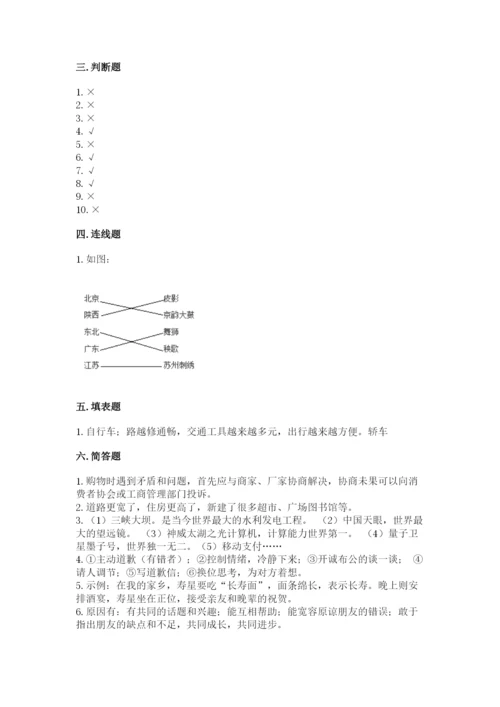 部编版四年级下册道德与法治期末测试卷及参考答案（基础题）.docx