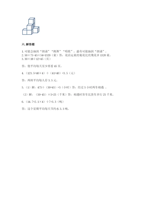 苏教版数学四年级上册期末测试卷【完整版】.docx