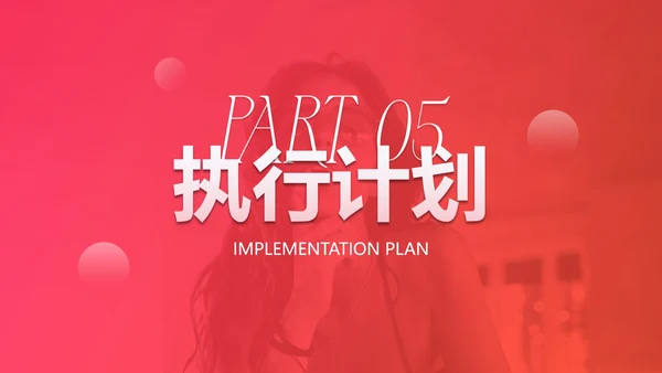 高级红橙女王节节日活动营销方案PPT模板