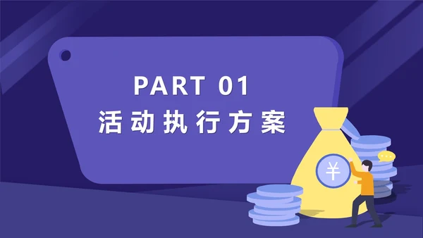 蓝色扁平风电商促销活动方案PPT模板