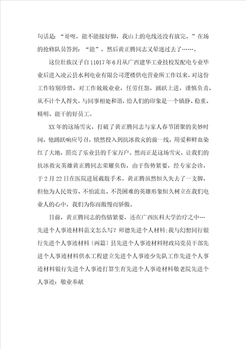 广西抗雪灾先进个人事迹材料