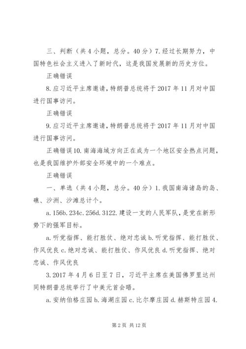 以十九大精神为指导贯彻总体国家安全观统筹富国强军五篇范文.docx