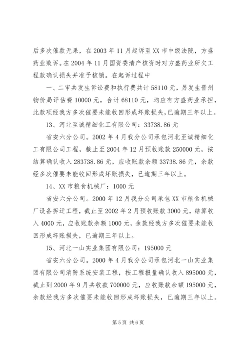 坏账损失申请报告 (2).docx