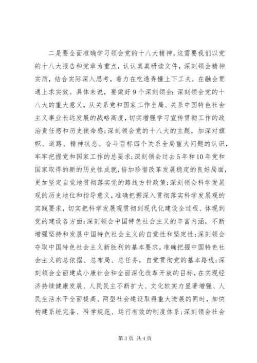 学习党的十八大精神心得体会 (8).docx