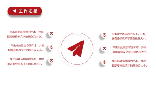 工作讲解汇报红色通用PPT模板