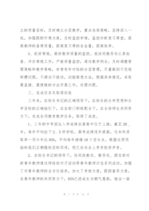 教师述职报告标准范文【5篇】.docx