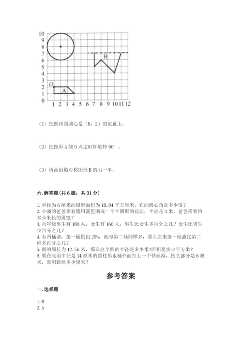 六年级上册数学期末测试卷含答案【培优a卷】.docx