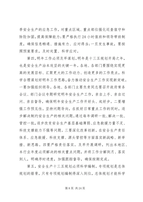 副市长安全生产电视电话会议讲话.docx