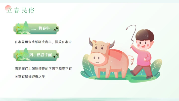 春天立春二十四节气通用PPT模板
