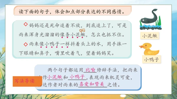 【核心素养】部编版语文四年级下册-语文园地六（课件）