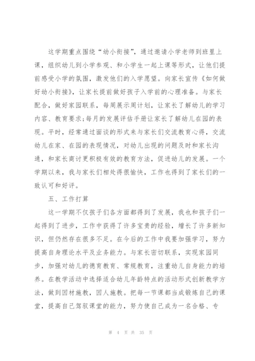 幼儿教师年度考核总结10篇.docx