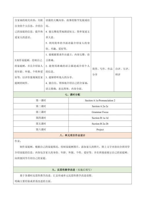 Unit 2 Weare Family（大单元教学设计）-2024-2025学年人教版（2024）七