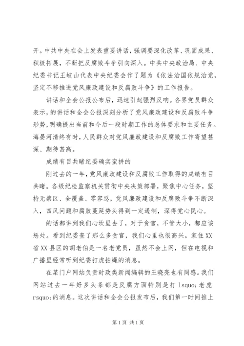 关于党风廉政学习心得.docx
