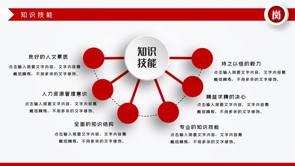 红色微立体岗位竞聘求职简历PPT