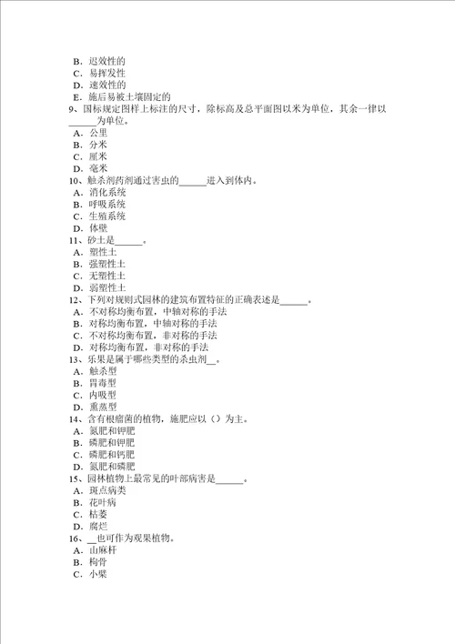 2016年福建省中级园林绿化工试题