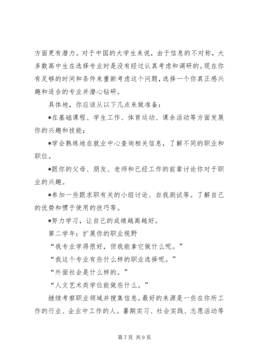 文秘专业职业规划书 (2).docx