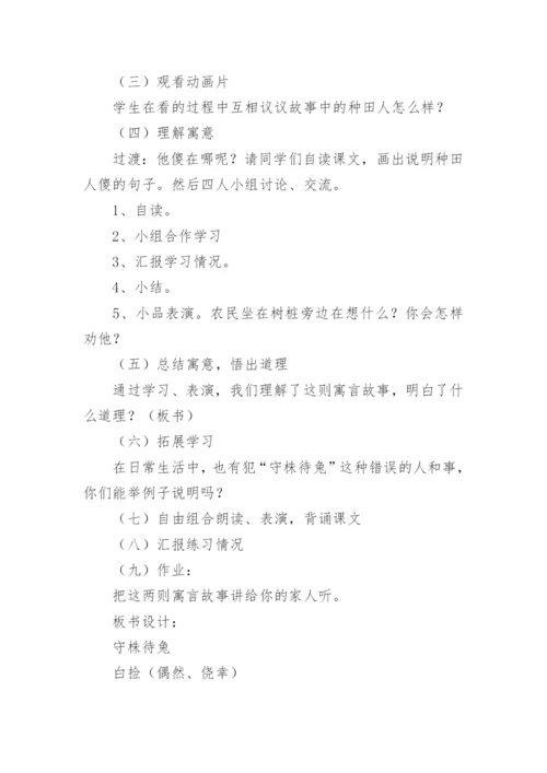 守株待兔教学反思.docx