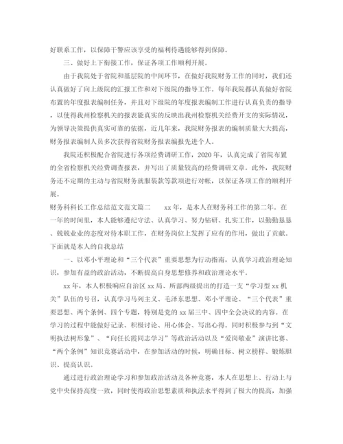 精编之财务科科长工作总结范文.docx