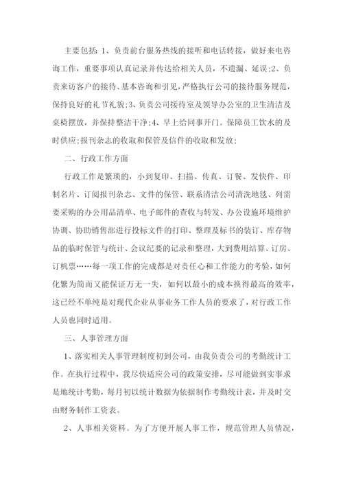 行政事务培训心得7篇.docx